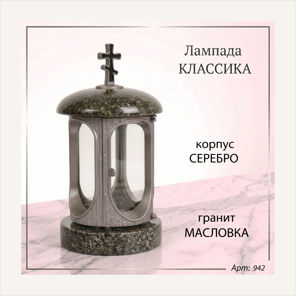 Лампада классика (Масловка, Серебро), артикул ГЗ-942