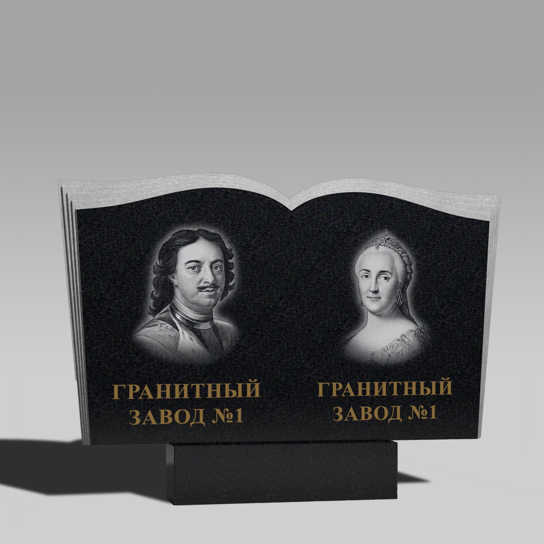 163 Памятник горизонтальный книга