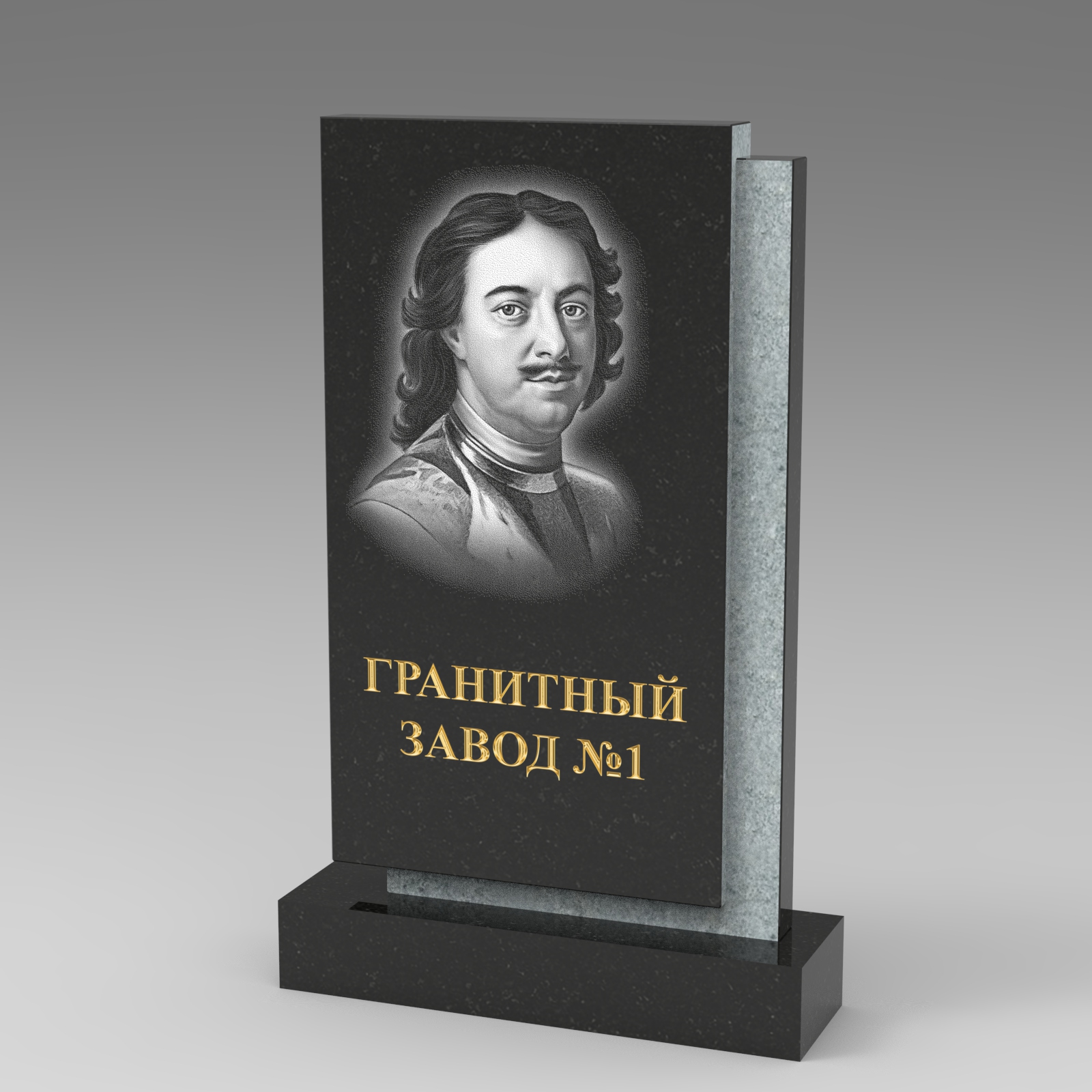 234 Памятник в строгом стиле
