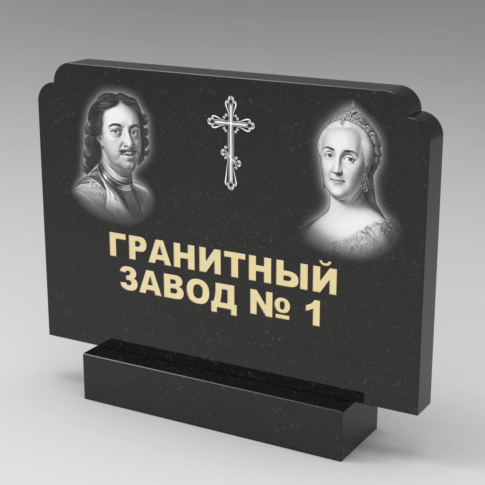 396 Памятник фигурный