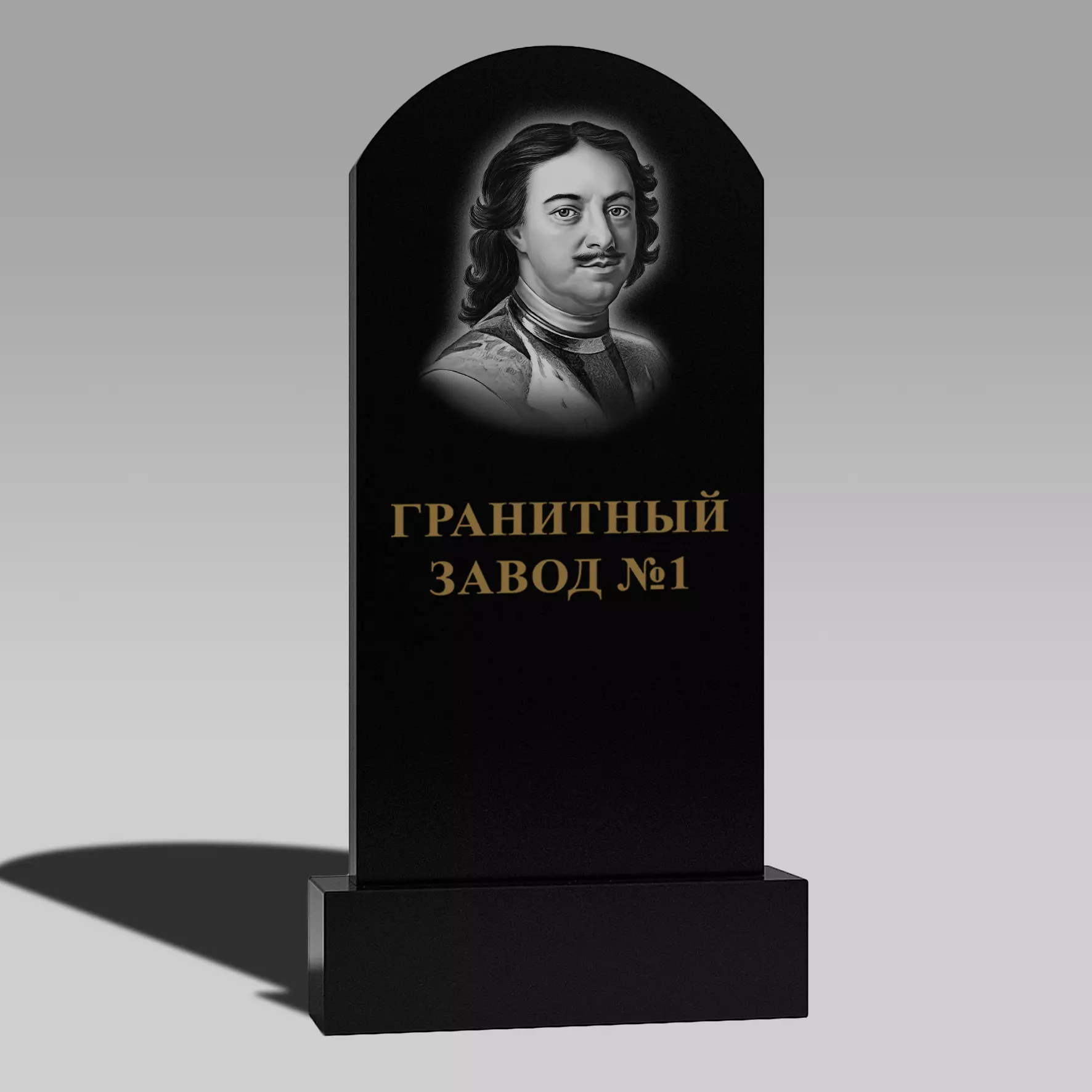 100 Памятник Арка