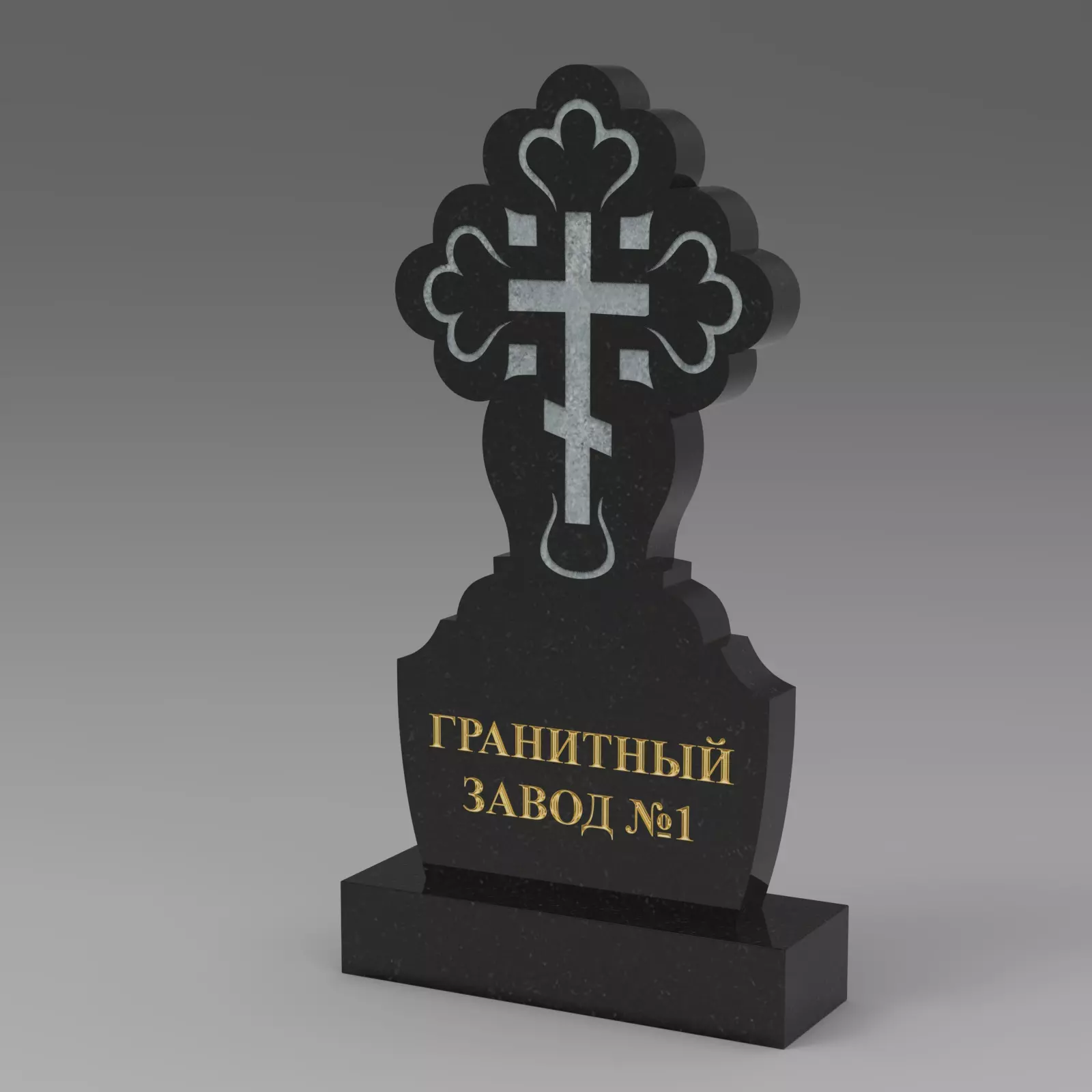 300 Памятник фигурный крест