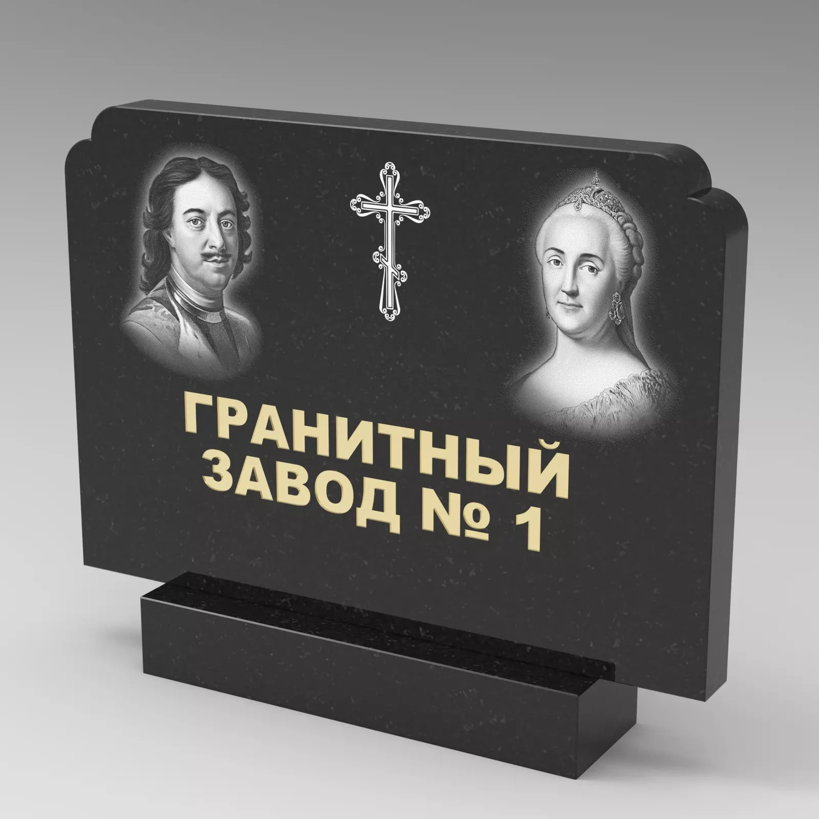 396 Памятник фигурный